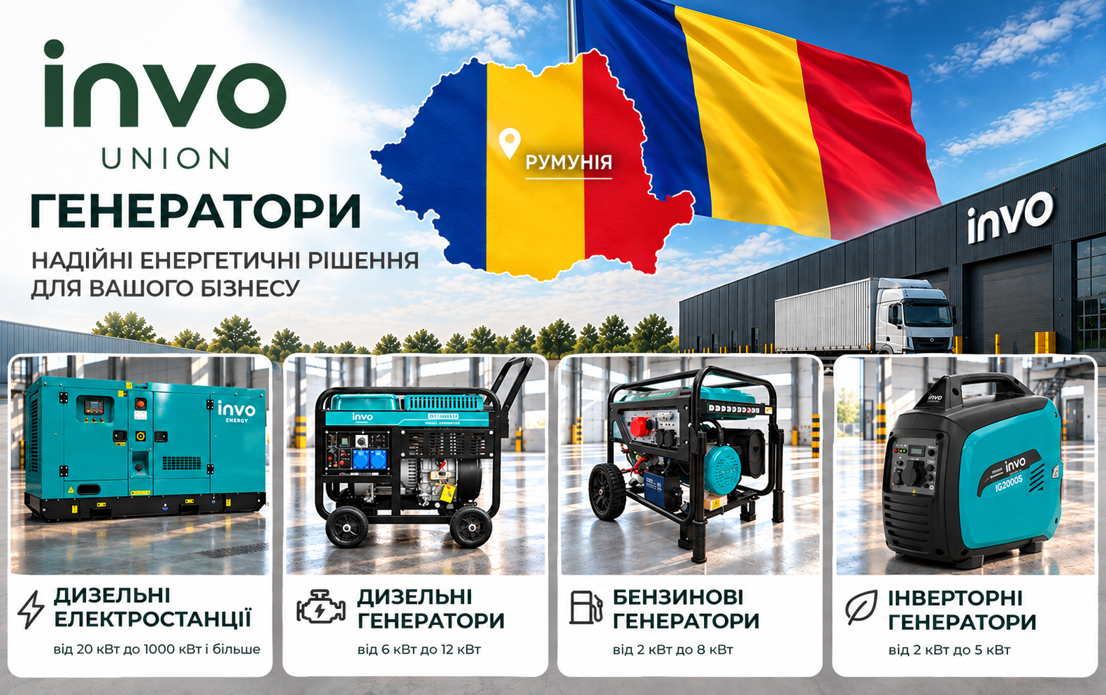 Промислове обладнання для Румунії
