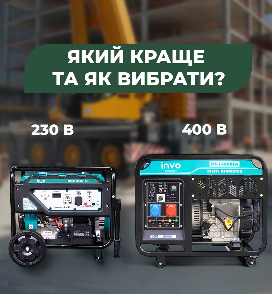 Трифазний або однофазний генератор – який краще та як вибрати?
