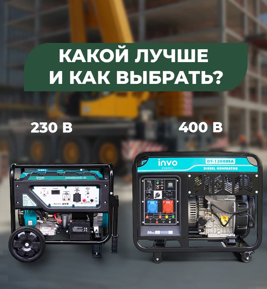 Трехфазный или однофазный генератор – какой лучше и как выбрать?